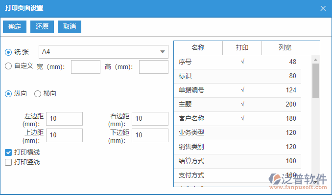 銷售發(fā)貨查詢打印設置.png