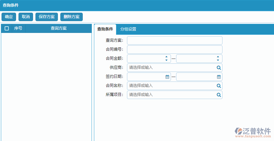 材料合同明細(xì)報(bào)表查詢條件方案設(shè)置.png