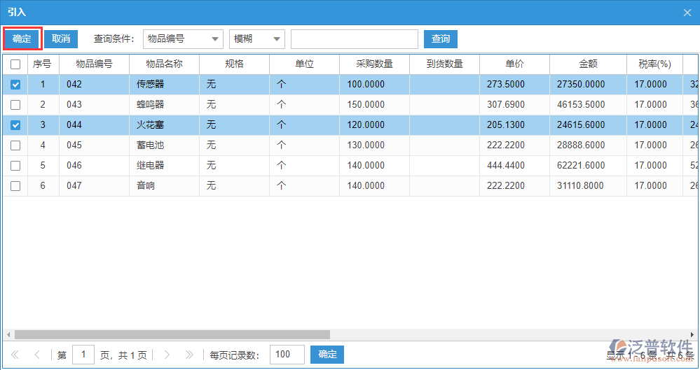 采購到貨明細源單選擇