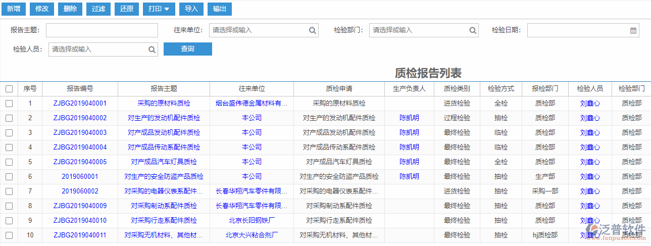 質(zhì)檢報(bào)告列表