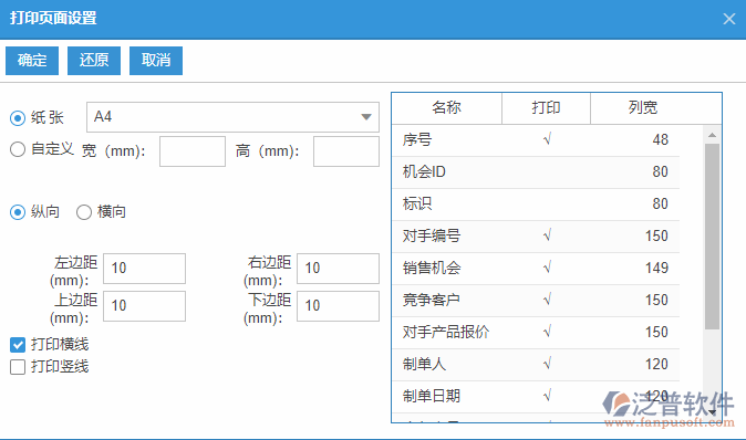 銷售競爭分析查詢打印設置.png