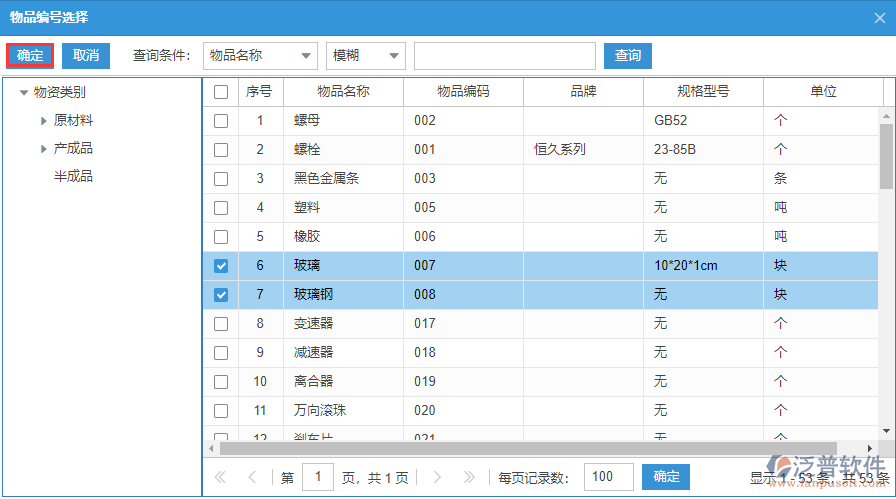 物料需求計(jì)劃明細(xì)選擇