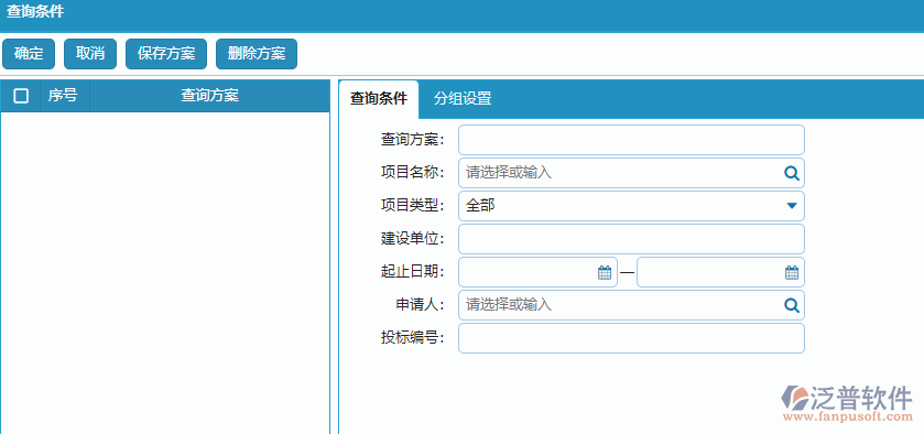 投標文件審查查詢條件設(shè)置