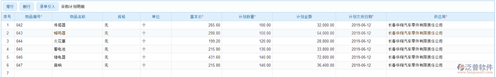 采購計劃明細(xì)源單引入效果圖