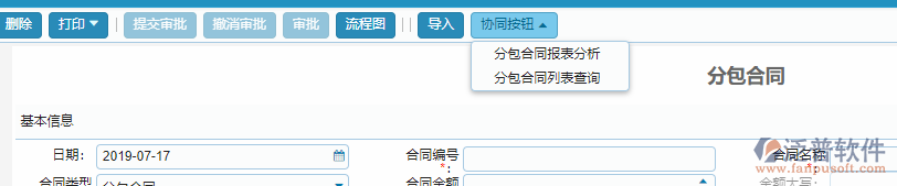 分包合同單據(jù)協(xié)同按鈕功能.png