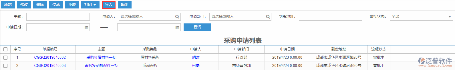 采購申請導(dǎo)入