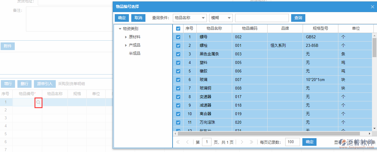 采購到貨明細增行