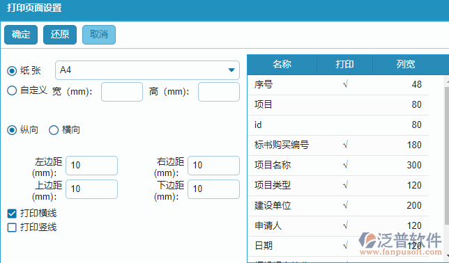 招標文件購買神申請報表查詢打印設(shè)置