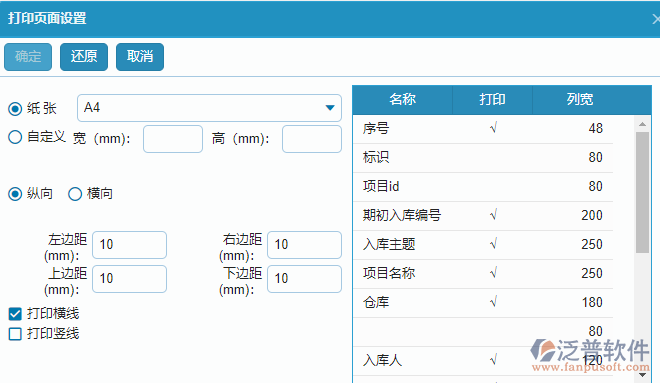 材料庫存期初明細(xì)查詢打印設(shè)置.png