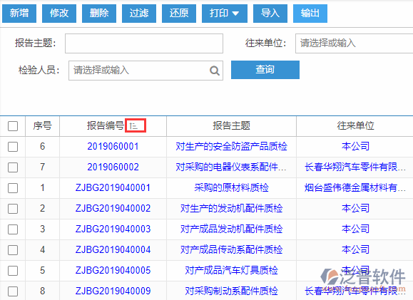 質(zhì)檢報(bào)告導(dǎo)入表格列表排序