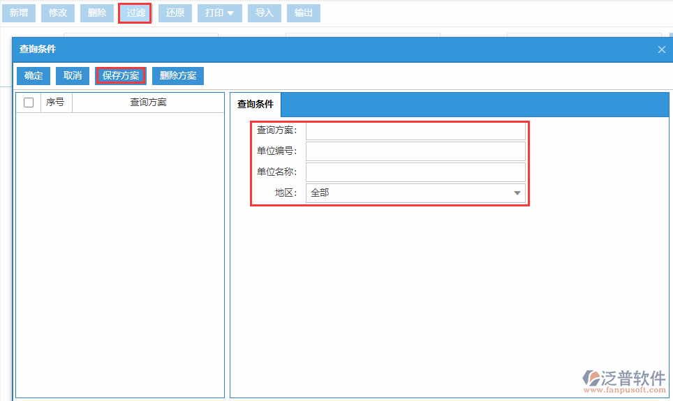 往來單位列表查詢方案