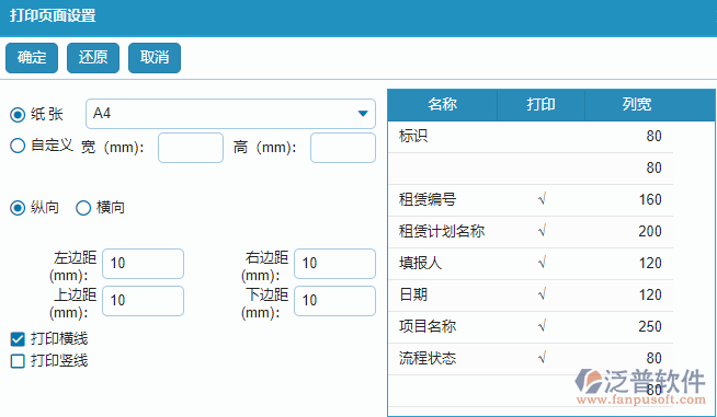 租賃計劃列表字段打印設置.png