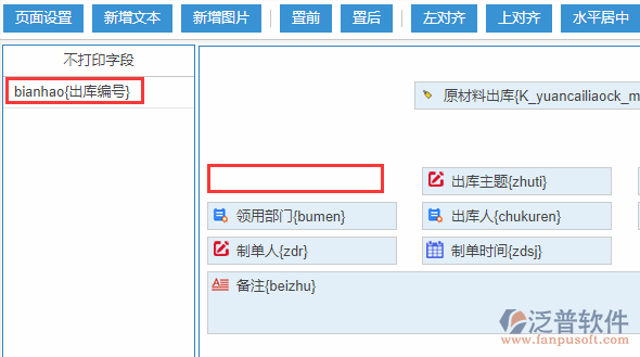 原材料出庫(kù)打印設(shè)置