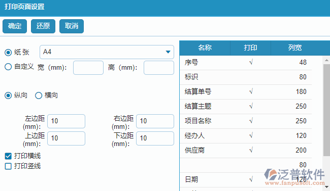 材料結(jié)算查詢報(bào)表打印字段設(shè)置.png