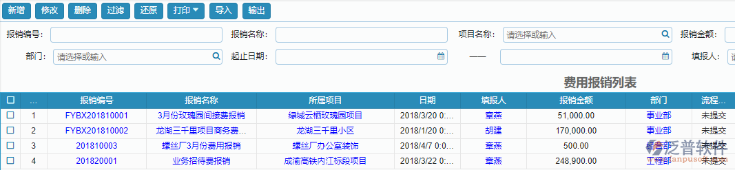 費(fèi)用報(bào)銷列表.png