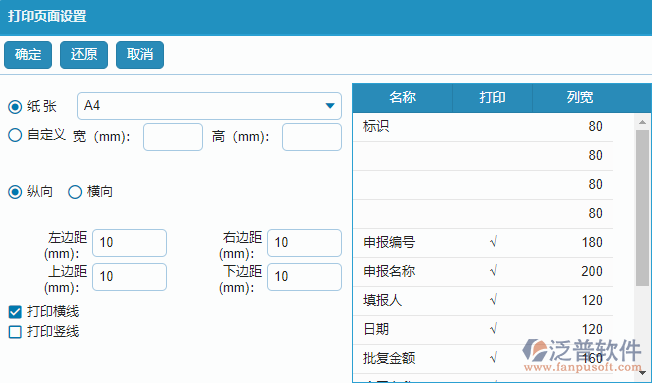 勞務(wù)進度款申報列表打印頁面設(shè)置.png