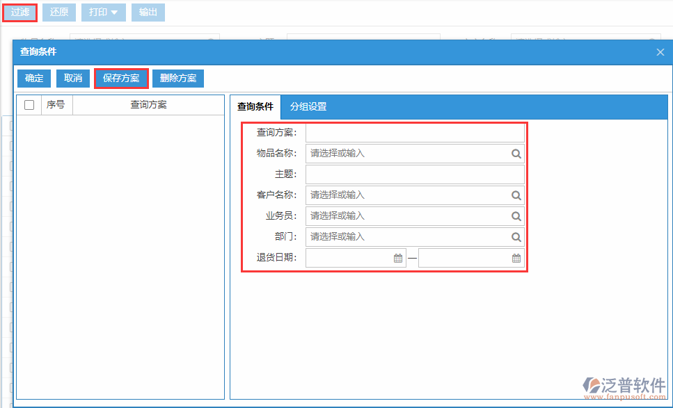 銷售退貨查詢方案.png