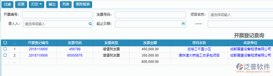 開票登記查詢報表.png