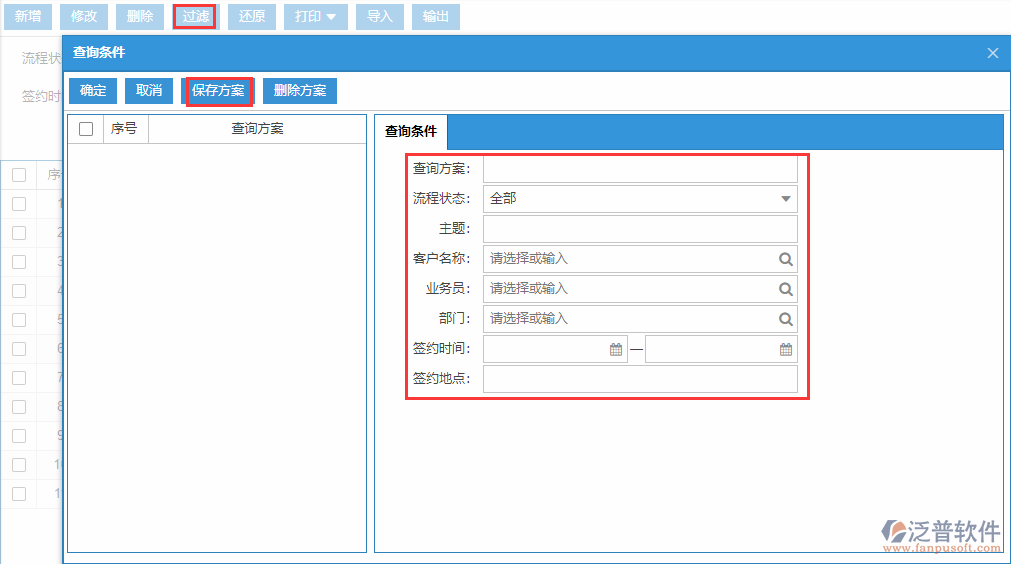 銷(xiāo)售合同列表查詢(xún)方案