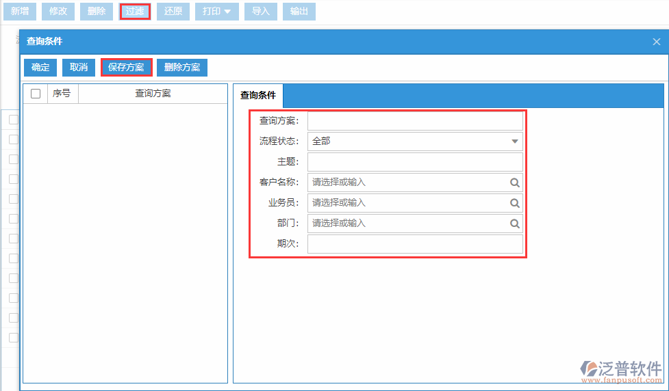 銷售回款計劃列表查詢方案