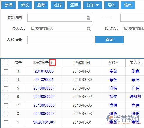 收款單導(dǎo)入表格列表排序