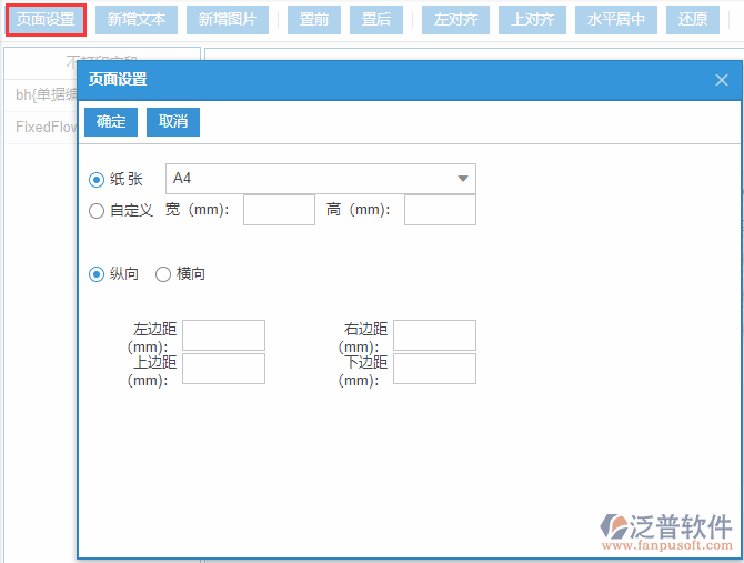 采購(gòu)合同列表打印頁(yè)面設(shè)置