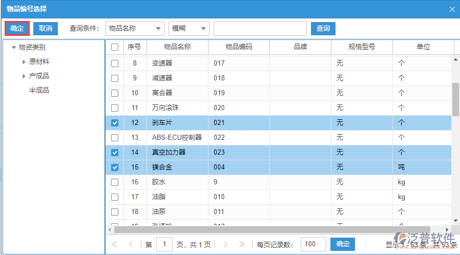 銷售出庫明細(xì)手動錄入選擇