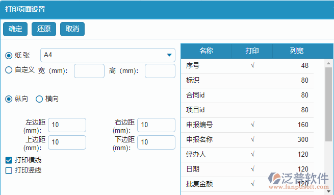 分包進度款申報查詢打印設(shè)置.png