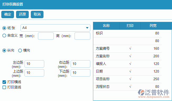 技術(shù)交底列表打印頁(yè)面設(shè)置.png