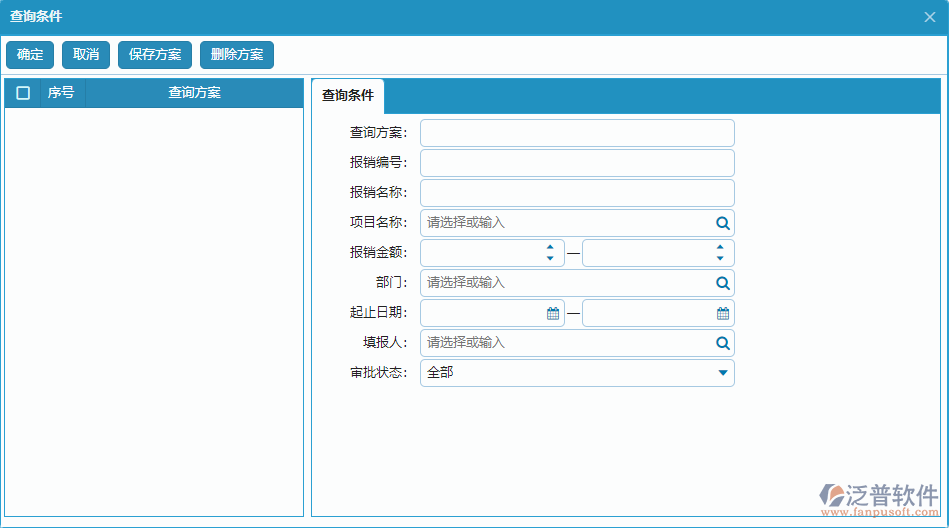 費(fèi)用報(bào)銷列表查詢條件設(shè)置.png