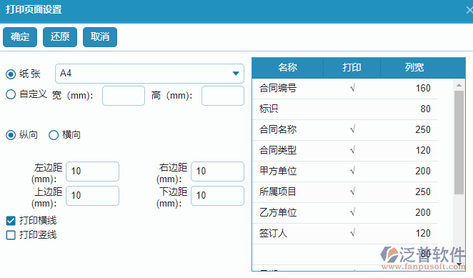 收入合同列表打印設(shè)置.png