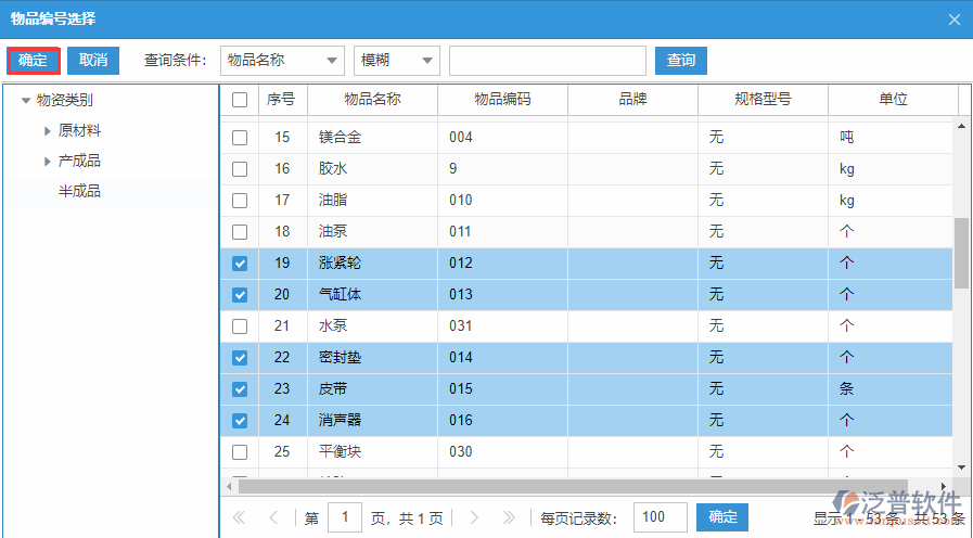 借貨申請明細(xì)選擇