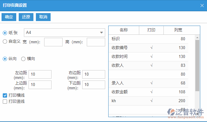 收款單列表打印頁面設(shè)置