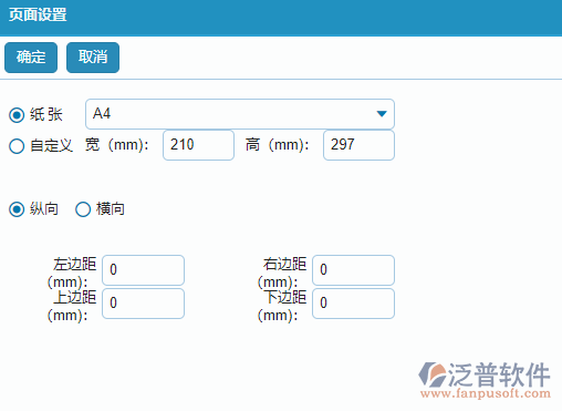 大型物資招標(biāo)采購計(jì)劃打印頁面設(shè)置