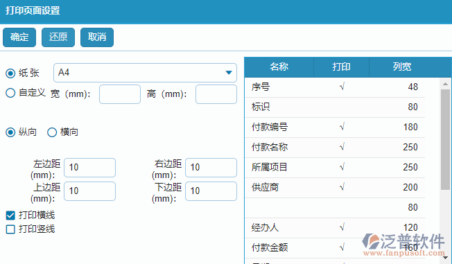 材料總計(jì)劃明細(xì)報(bào)表打印設(shè)置.png