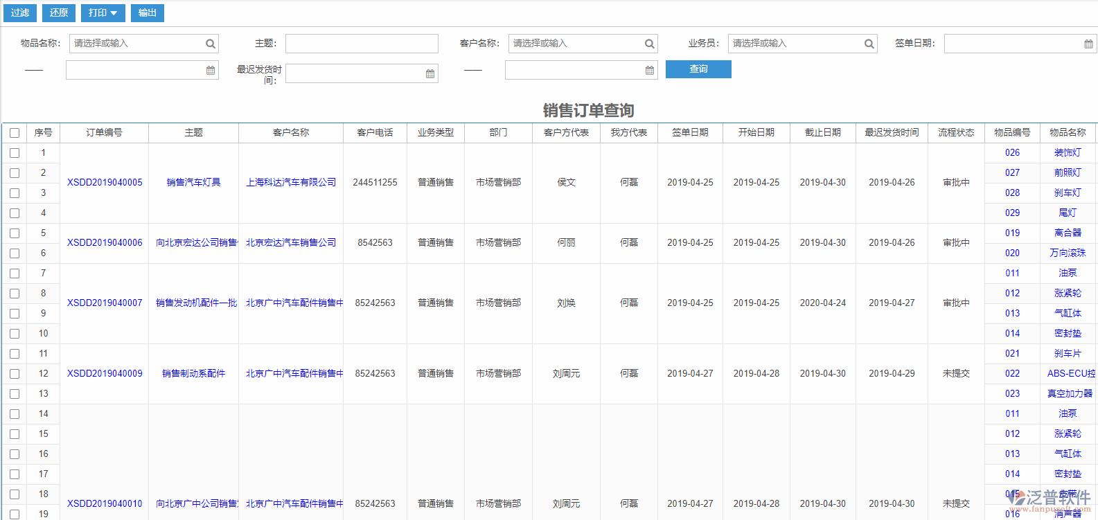 銷售訂單查詢