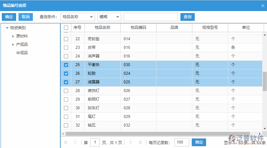 采購入庫手動錄入選擇