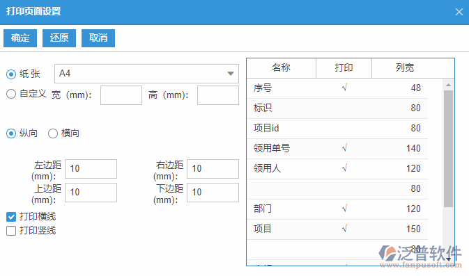 備用金發(fā)放查詢打印設置.png