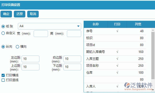 材料庫存期初查詢報(bào)表打印設(shè)置.png