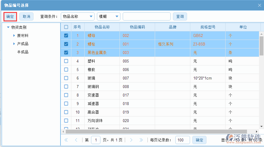 采購申請明細手動錄入選擇