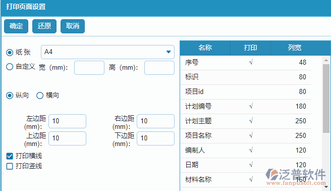 材料需用計(jì)劃明細(xì)報(bào)表打印字段設(shè)置.png