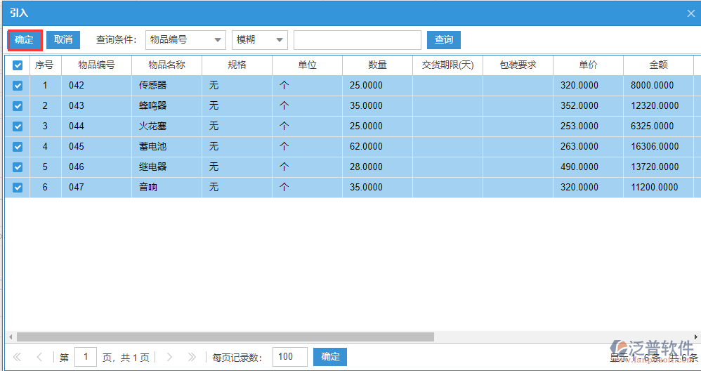 銷售訂單明細源單引入選擇