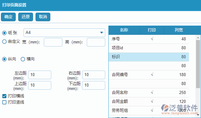 分包合同報(bào)表查詢(xún)打印頁(yè)面字段設(shè)置.png