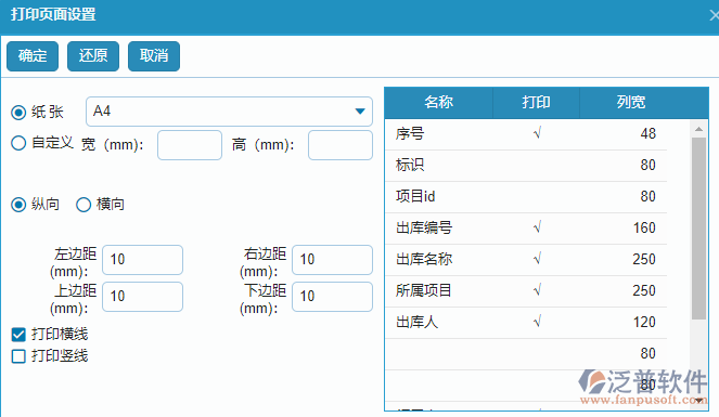 材料出庫報(bào)表打印頁面設(shè)置.png