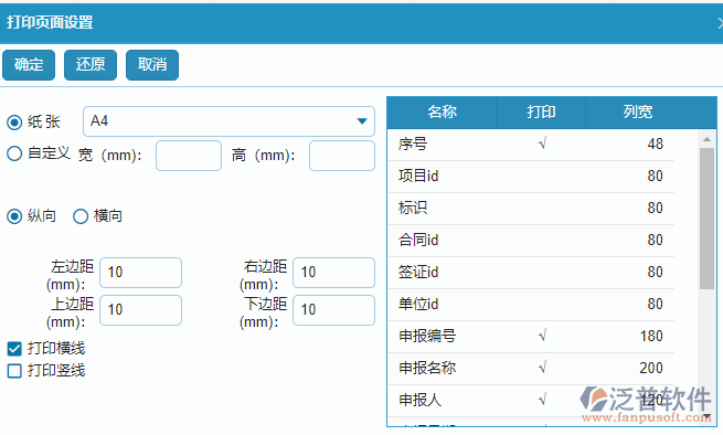 收入進度款申報查詢報表的打印設置.png