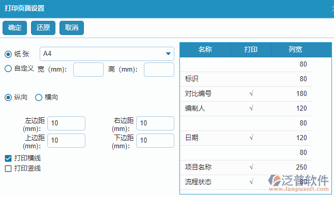 招標報價對比列表的頁面打印設置