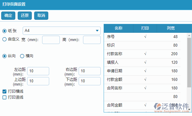 勞務(wù)付款查詢報表打印字段.png