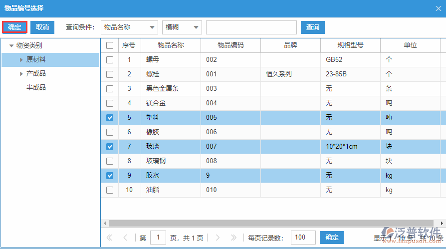 原材料出庫(kù)明細(xì)選擇