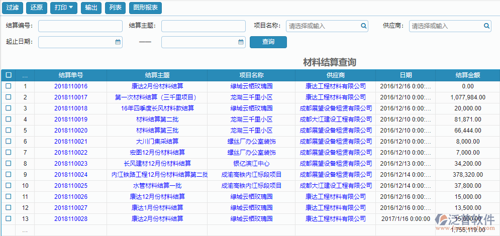 材料結(jié)算報(bào)表查詢.png