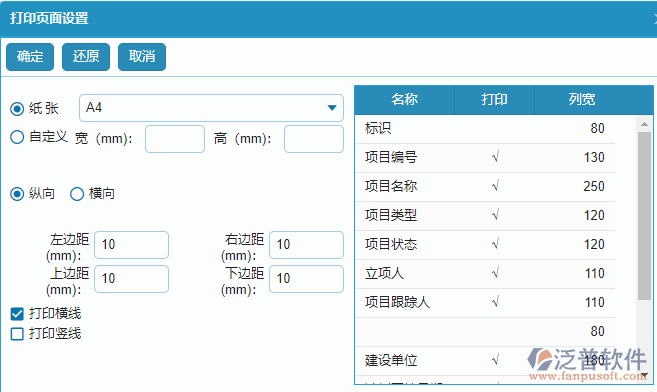 項(xiàng)目狀態(tài)變更頁面打印設(shè)置